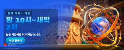 태양과 달의 운명, 지금 확인하세요